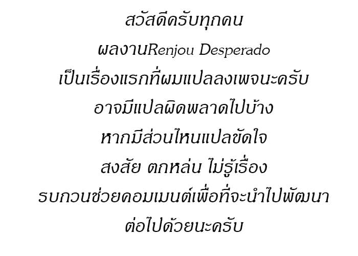 Renjou Desperado 1-จงต่อต้าน ซามูไรพเนจร