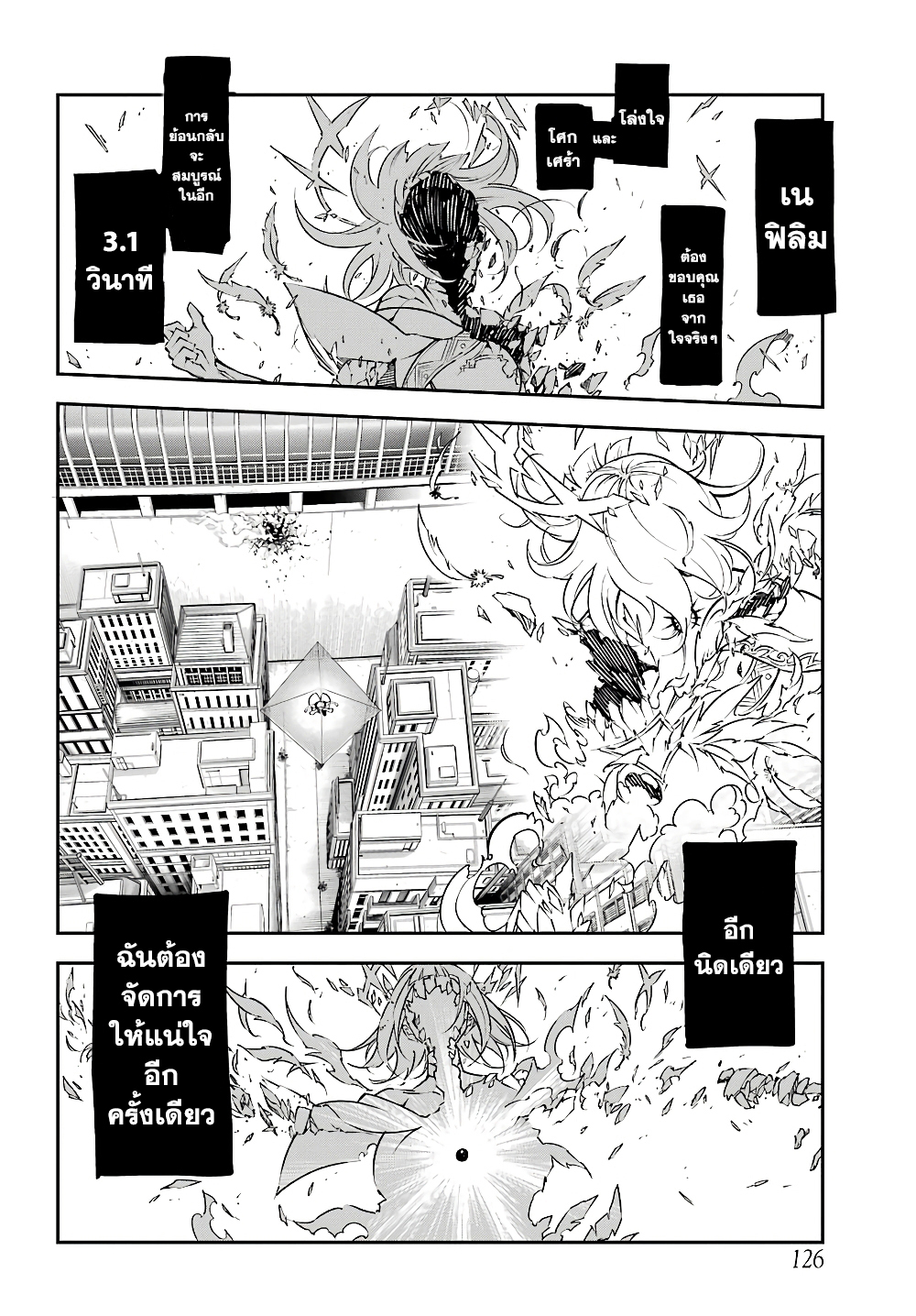 Ragna Crimson 13-ปีกแห่งกาลเวลา