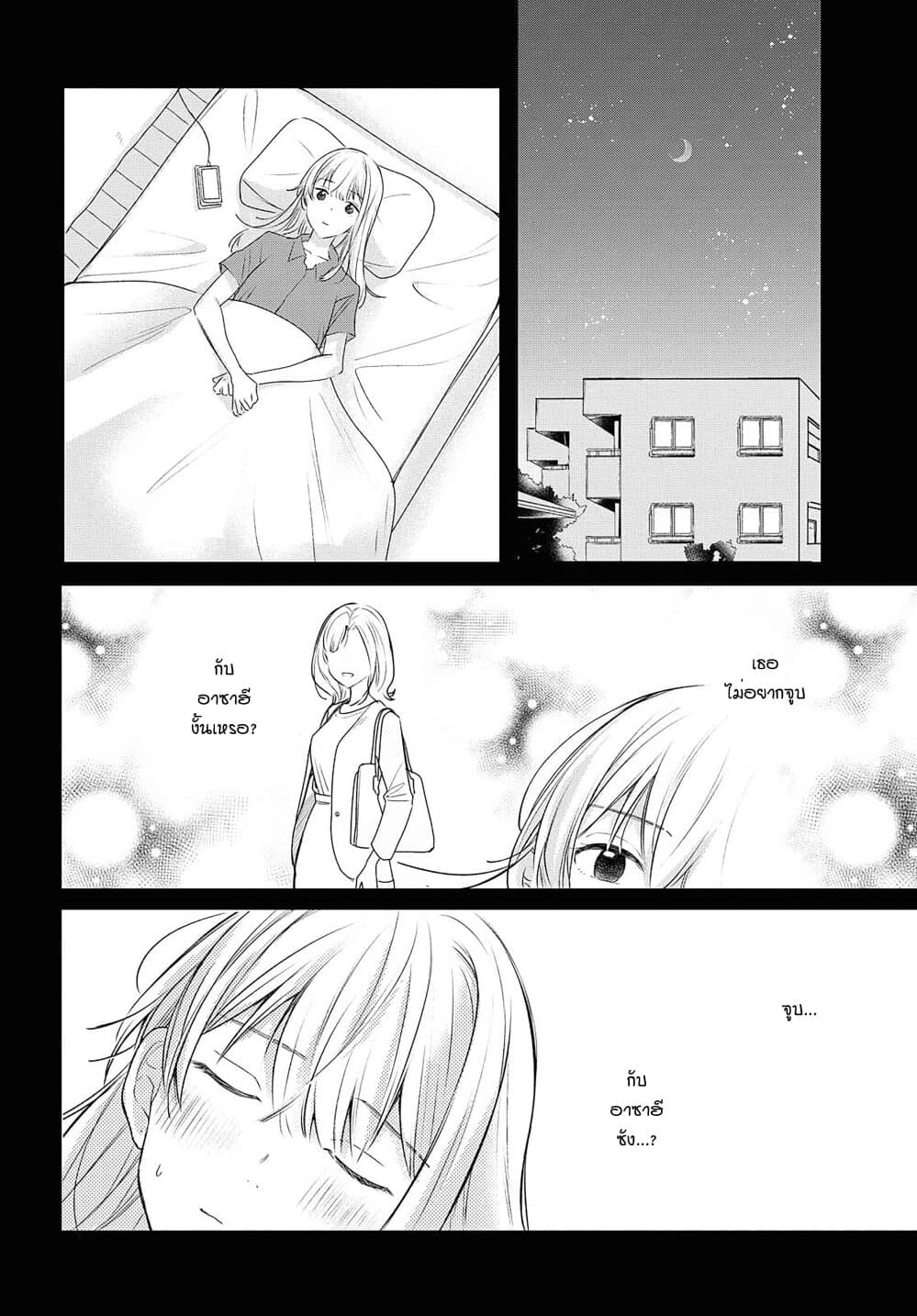 Crescent Moon and Doughnuts 10-หัวใจไร้นาม
