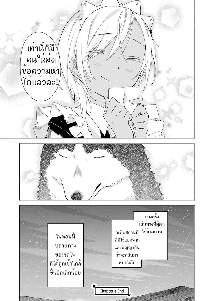Tabi to Gohan to Shuumatsu Sekai 4-ทางผ่านใต้น้ำ