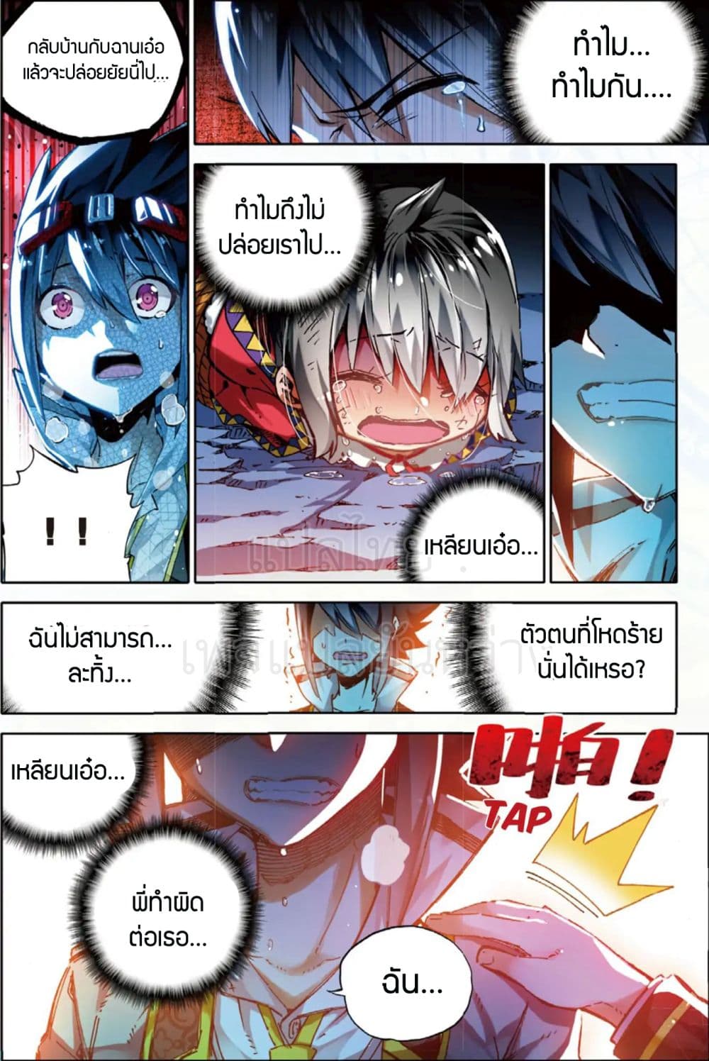 X - Epoch of the Dragon ยุคสมัยแห่งมังกร 57-57