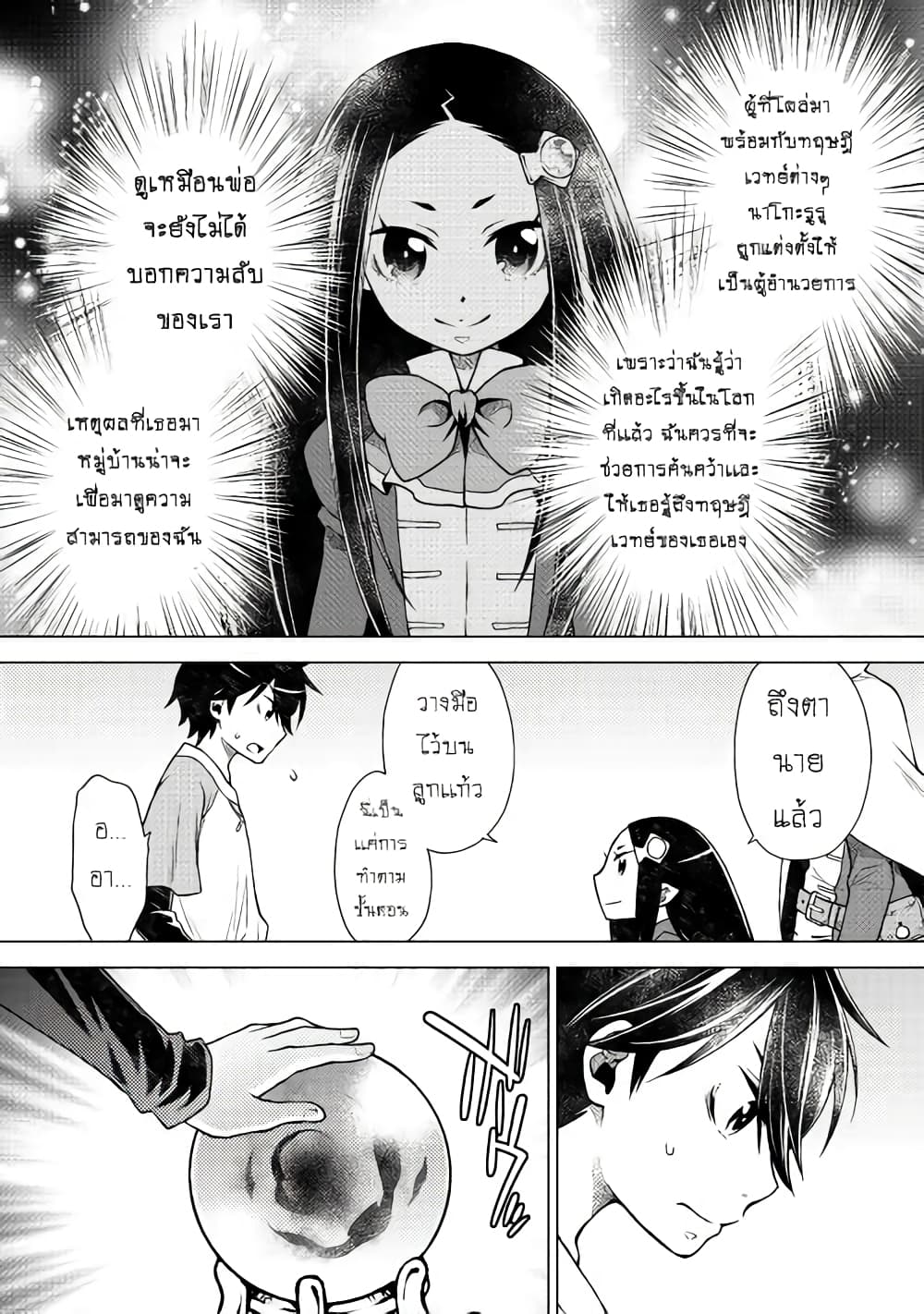 Hiraheishi wa Kako o Yumemiru 11-11
