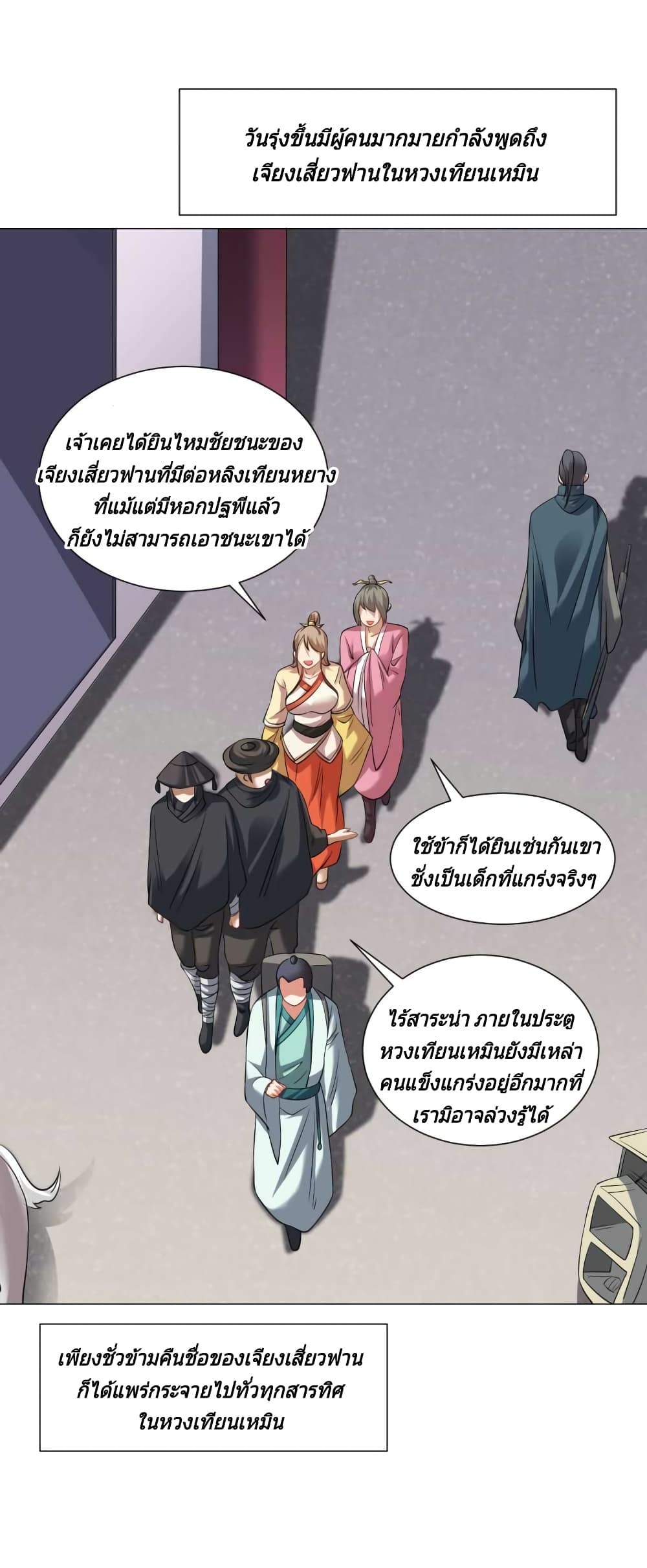 Jiang Xiaofan เส้นทางสู่สวรรค์ 41-41
