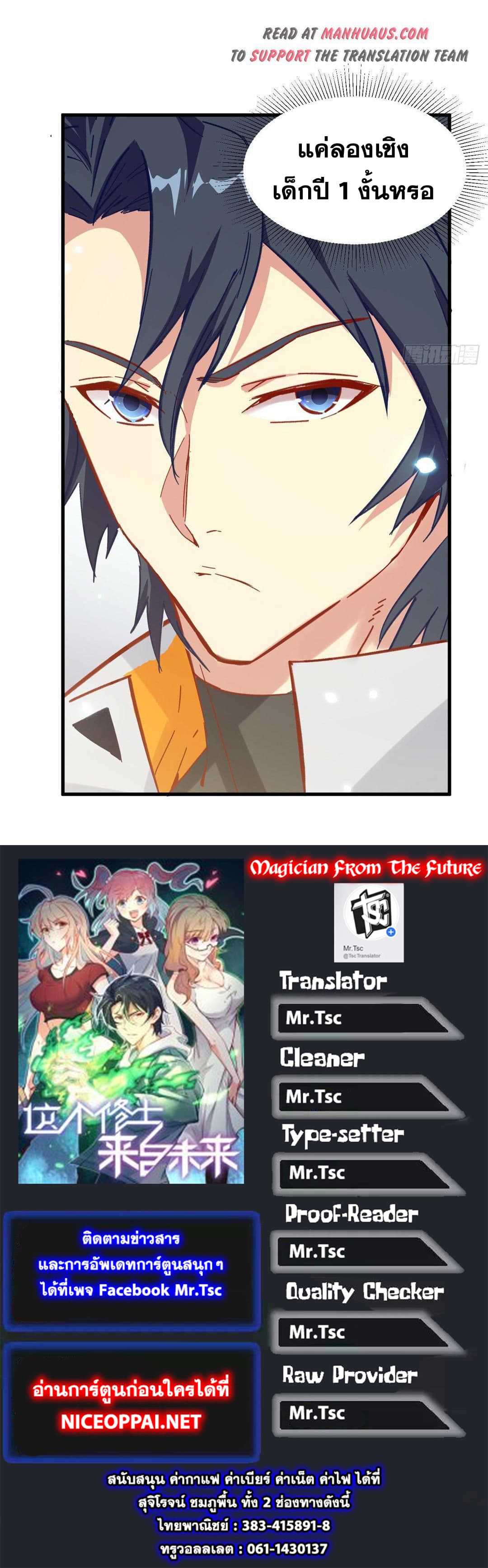 Magician from The Future 15-15