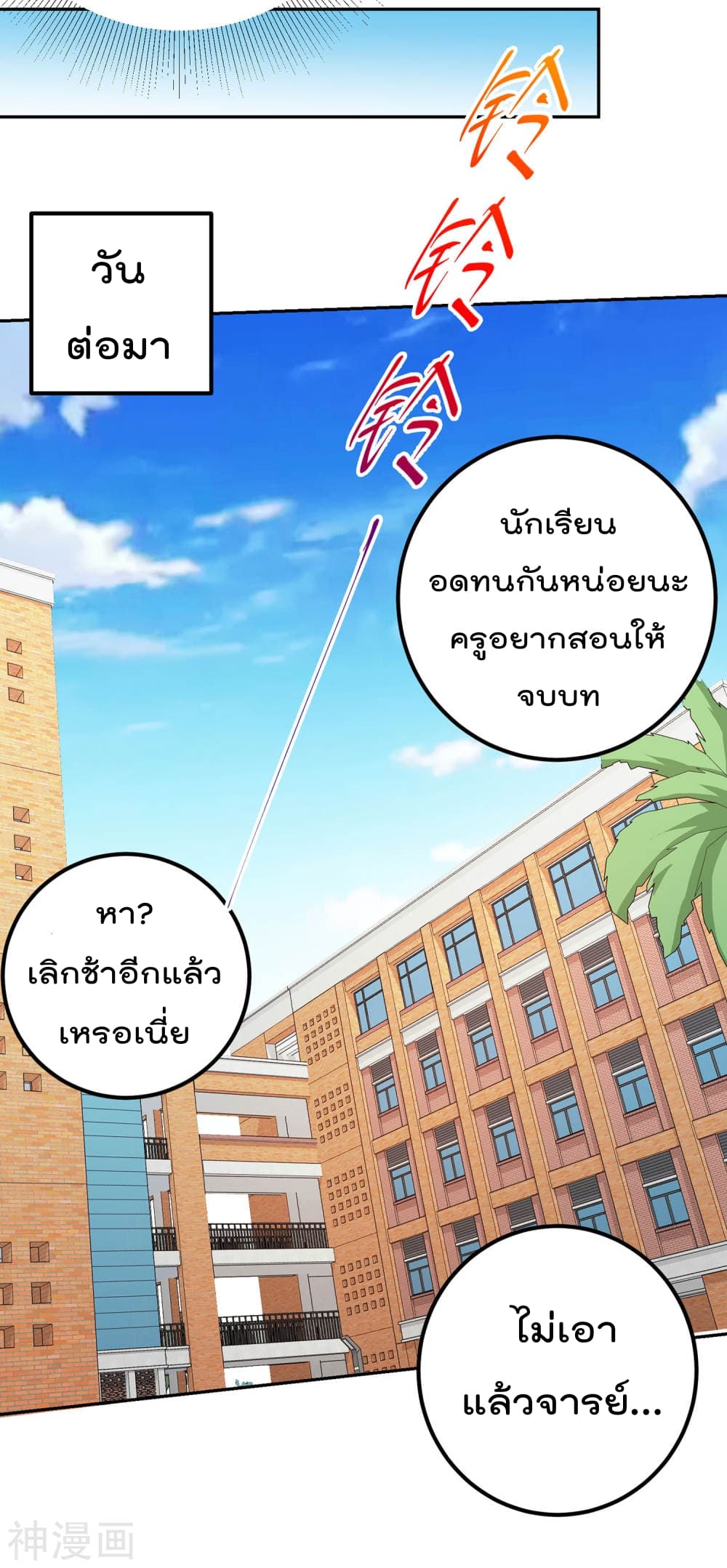 My Super God Watch สุดยอดนาฬิกาแห่งพระเจ้า 9-9