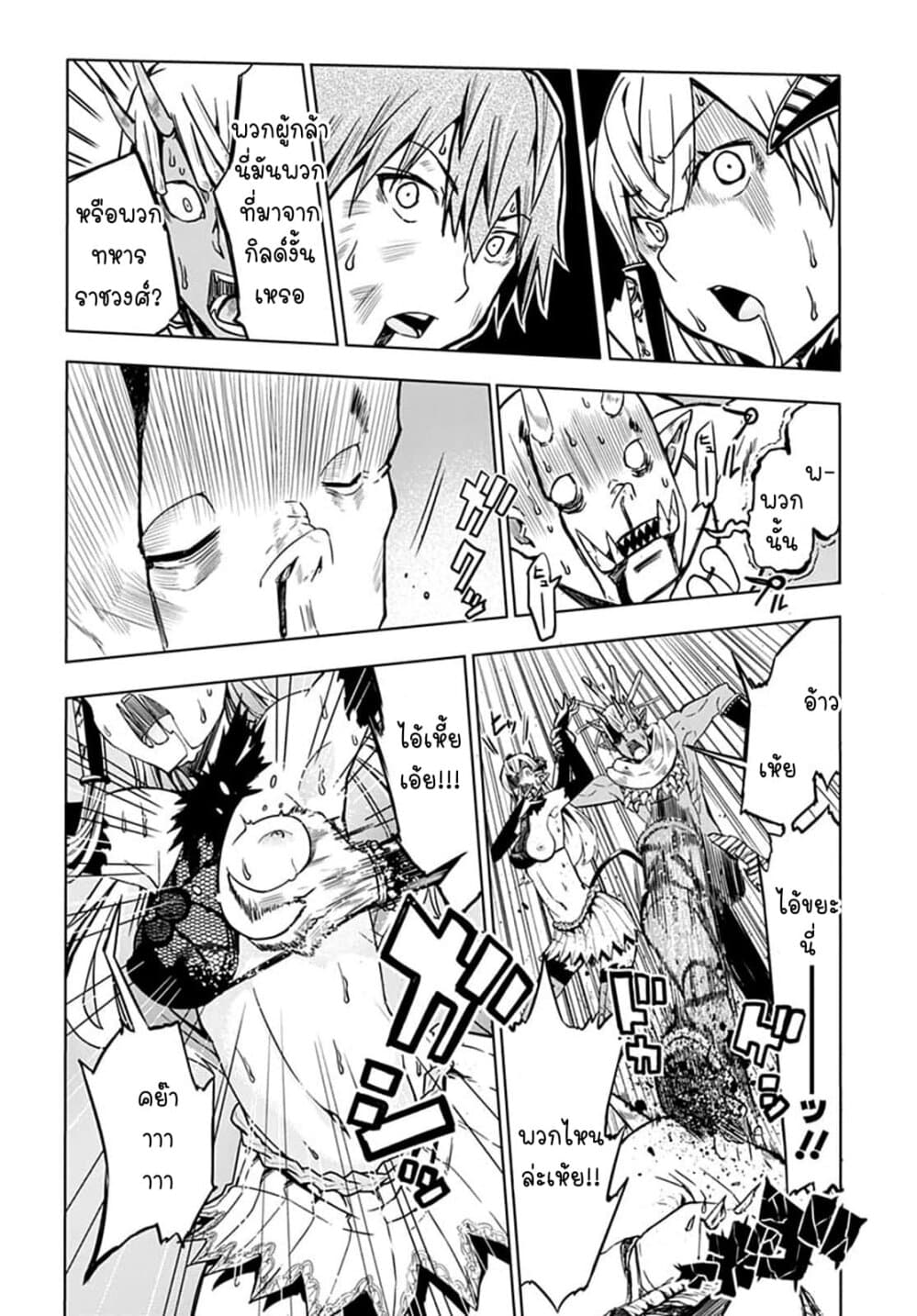 Magatsu Wanashi no Yuusha Kari 9-9
