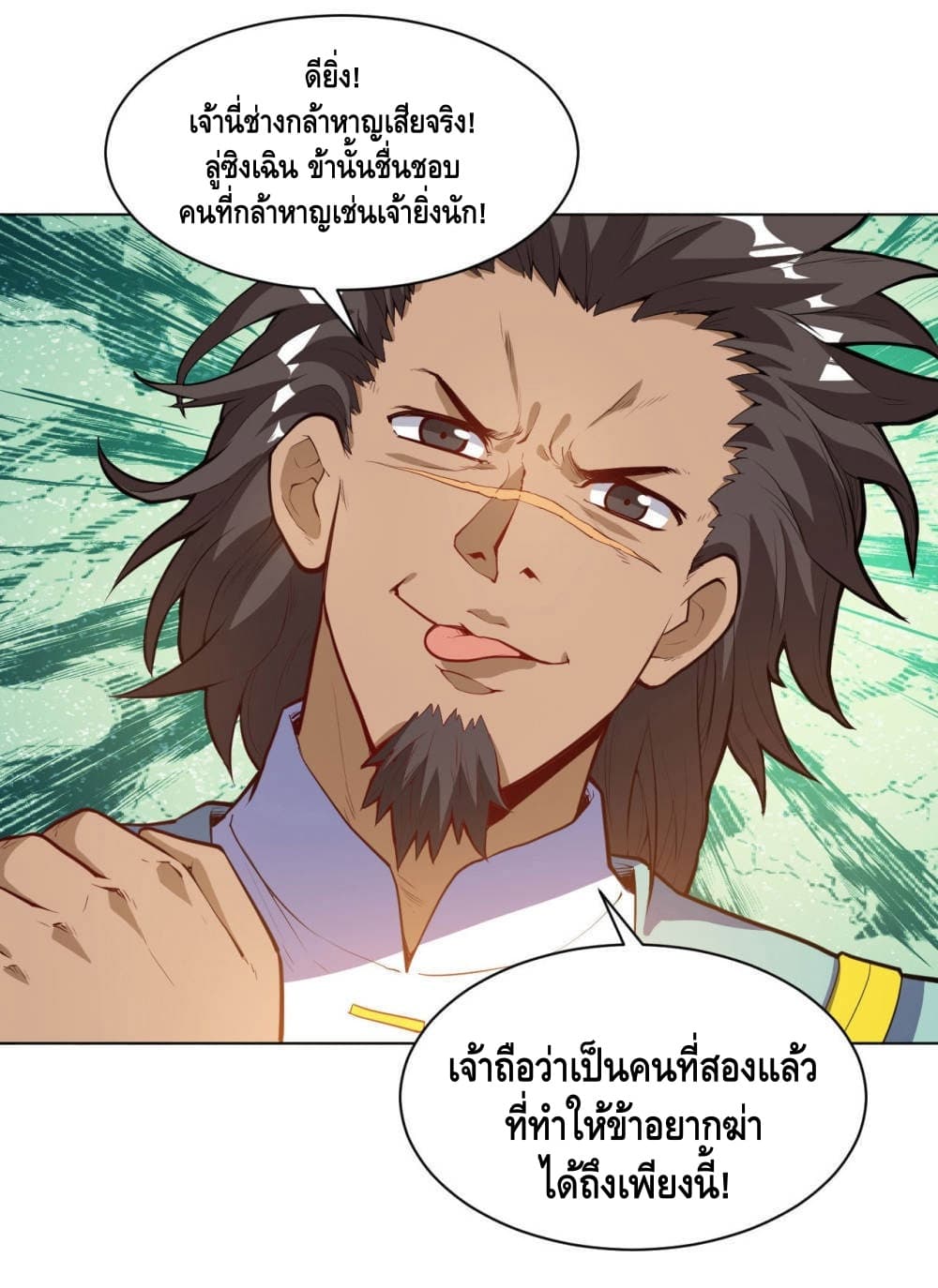 Martial Emperor จุติมหาเทพเฉินหวู๋ 20-20