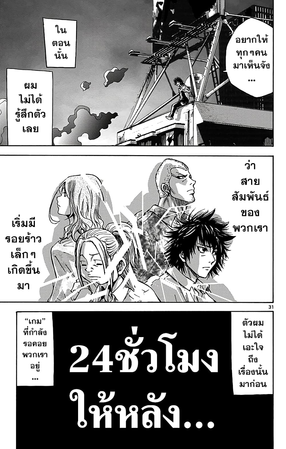 Imawa no Kuni no Alice 10-วันที่ 3 ในแดนมรณะ