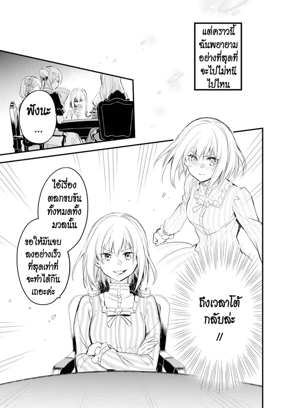 The Holy Grail of Eris 14-งานสตรีแห่งความเงียบ