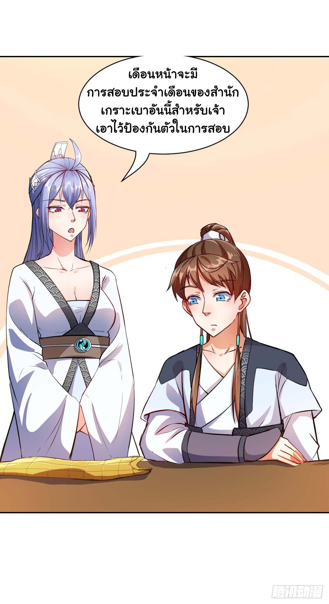 The Cultivators Immortal Is My Sister อยู่ดีๆผมก็มีพี่สาวสุดเทพ 15-15