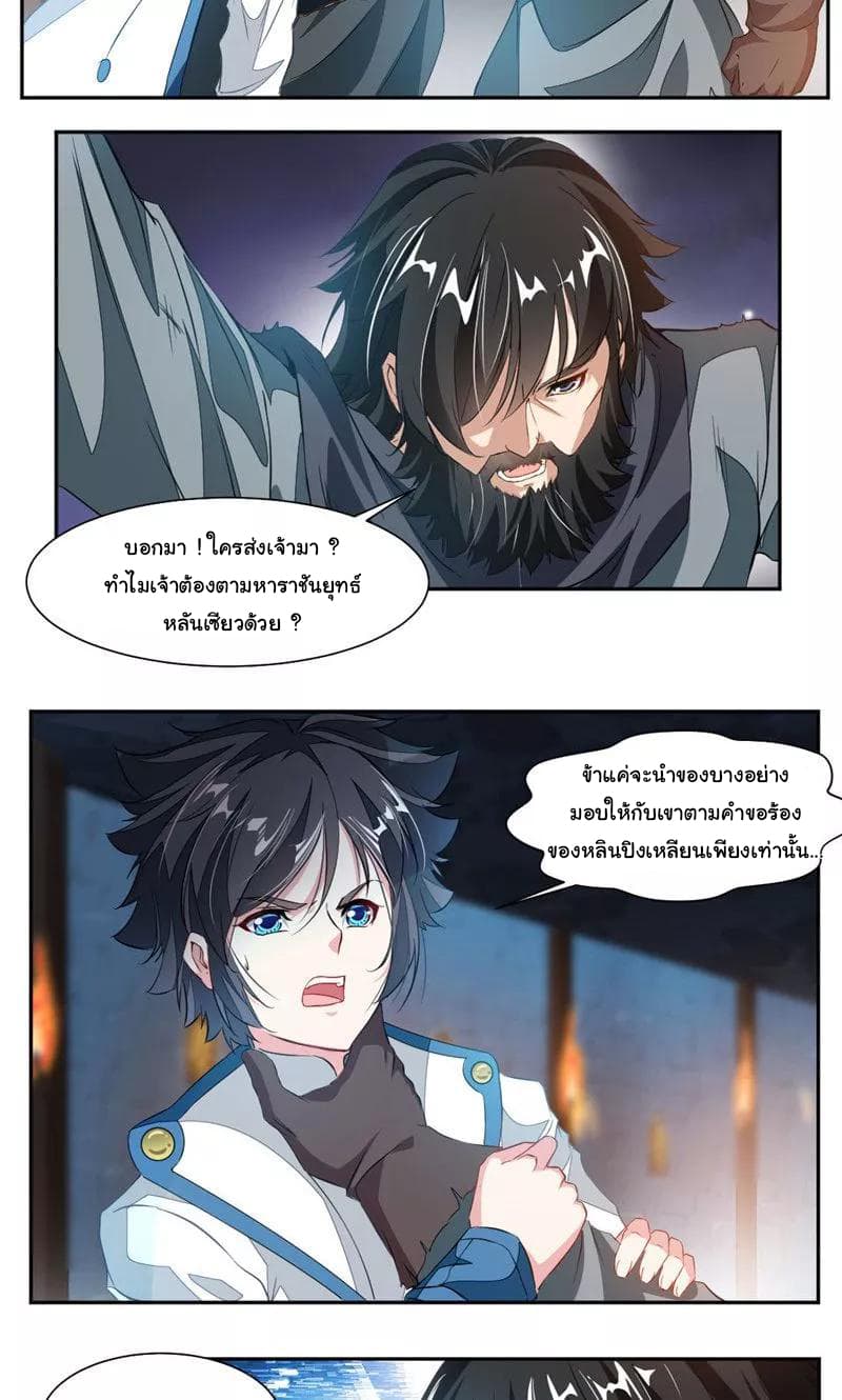 Nine Sun God King ราชันย์เทพเก้าสุริยัน 52-52