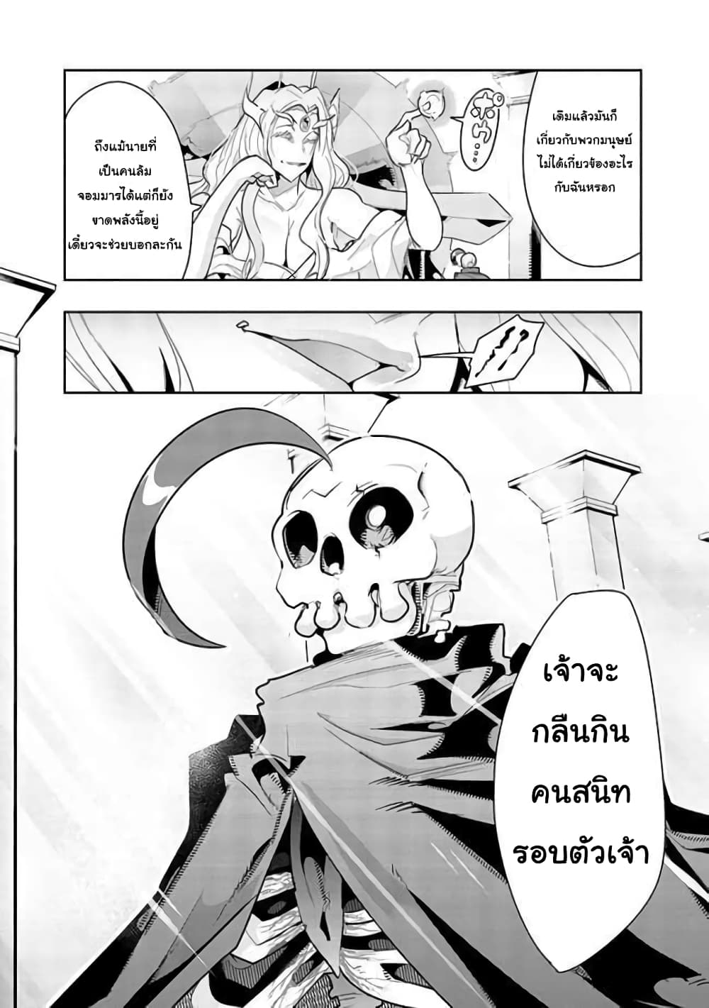 Mukashi Yuusha de Ima wa Hone อดีตผู้กล้าตอนนี้เหลือแต่กระดูก 14-14