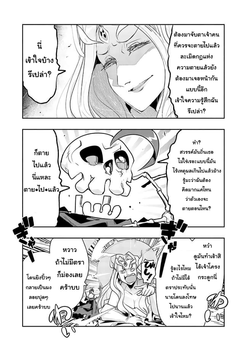 Mukashi Yuusha de Ima wa Hone อดีตผู้กล้าตอนนี้เหลือแต่กระดูก 14-14