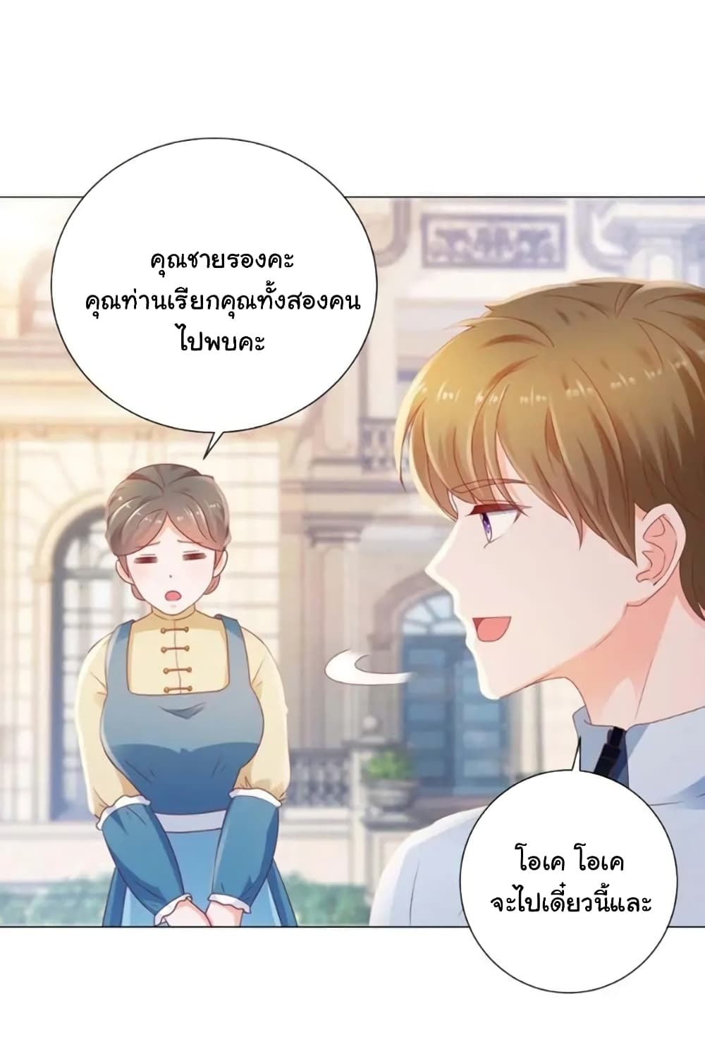 The Lovely Wife And Strange Marriage แผนรักลวงใจ 145-145