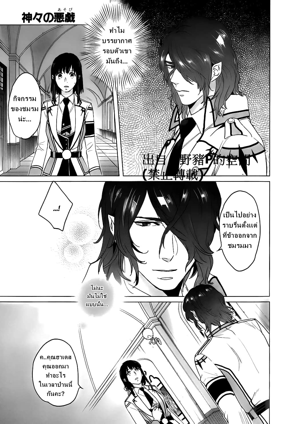 Kamigami no Asobi 12-12