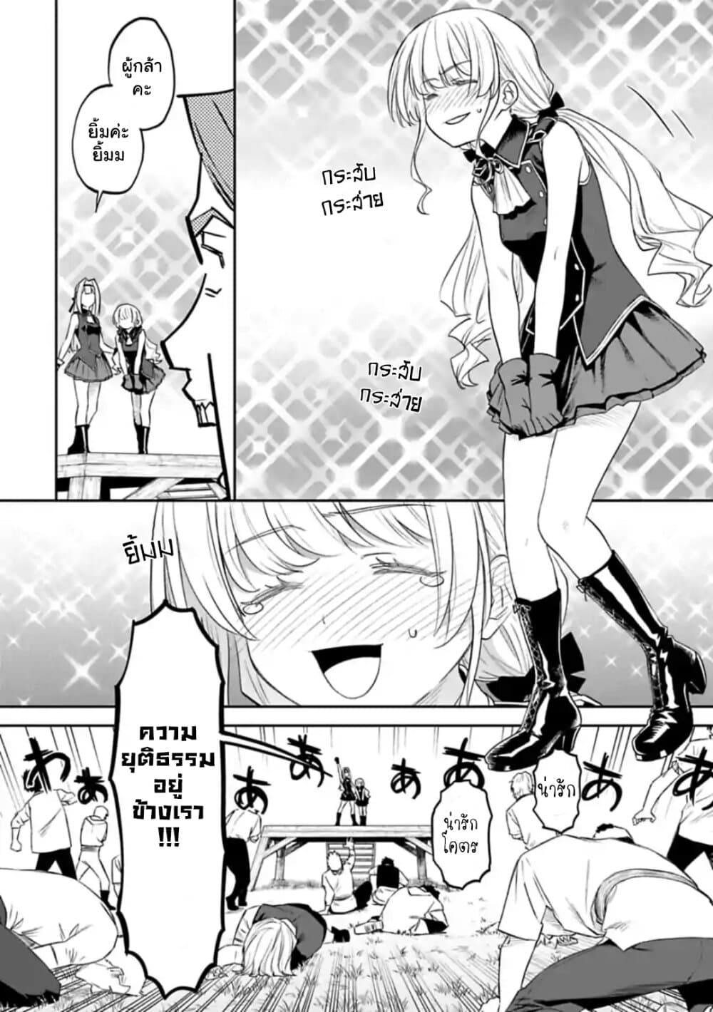 Isekai Bishoujo Juniku Ojisan to ต่างโลกกับคุณลุงในร่างโลลิ 50-50