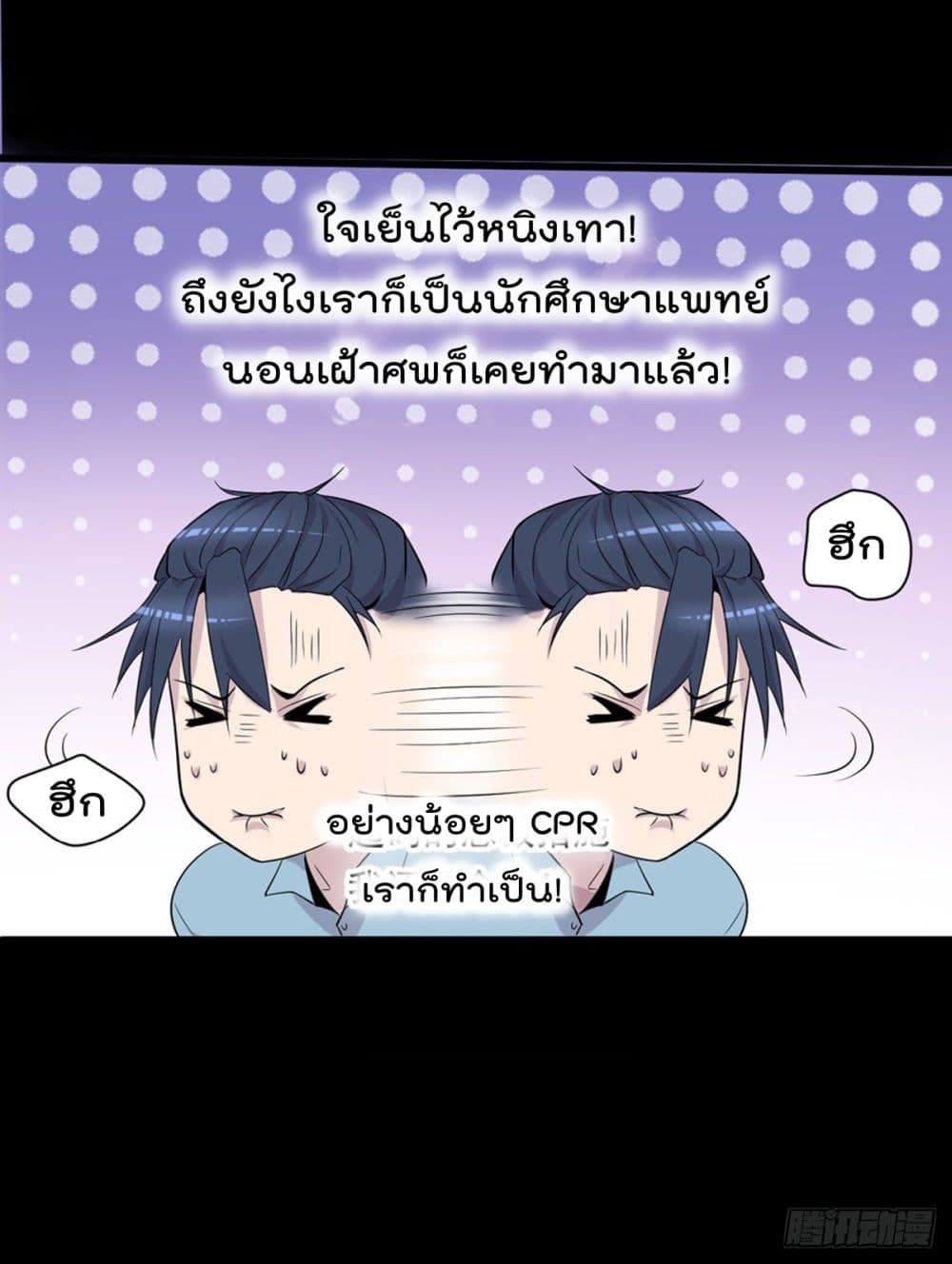 The Cultivators Doctor in The City แพทย์เซียนสองภพแห่งนคร 3-3