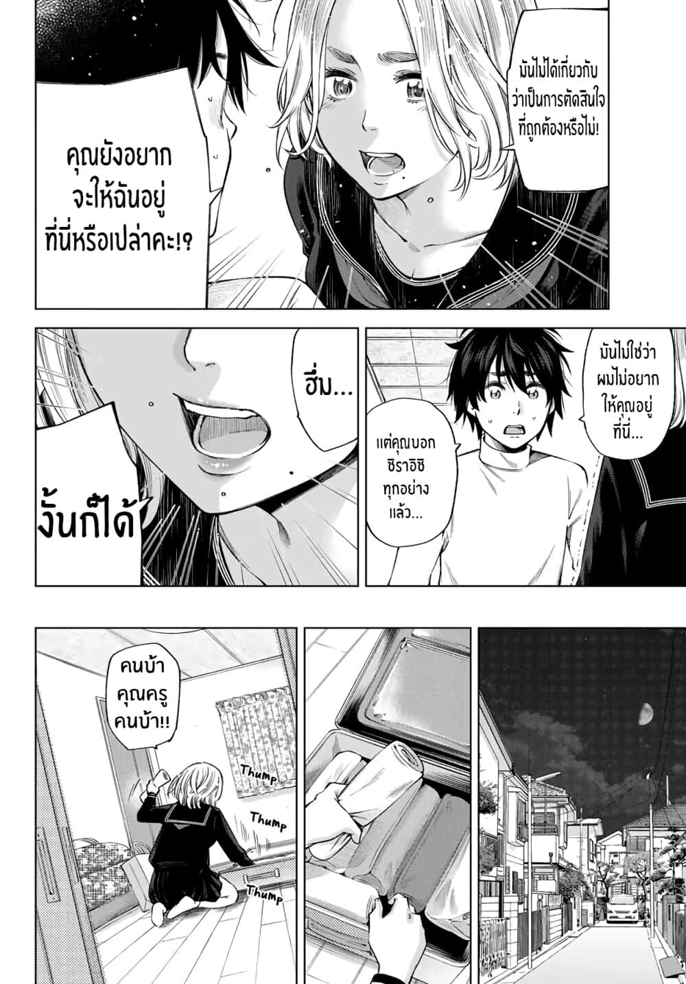 Ora, Yomekko sa ikuda! ~ Kosupure JK no Himitsu no Aijou ~ 5-ฉัน...รู้สึกเหงาจัง...