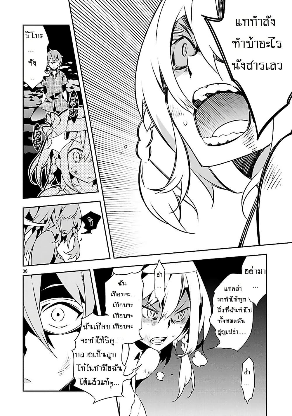 Mousugu Shinu Hito 11-คนโกหก