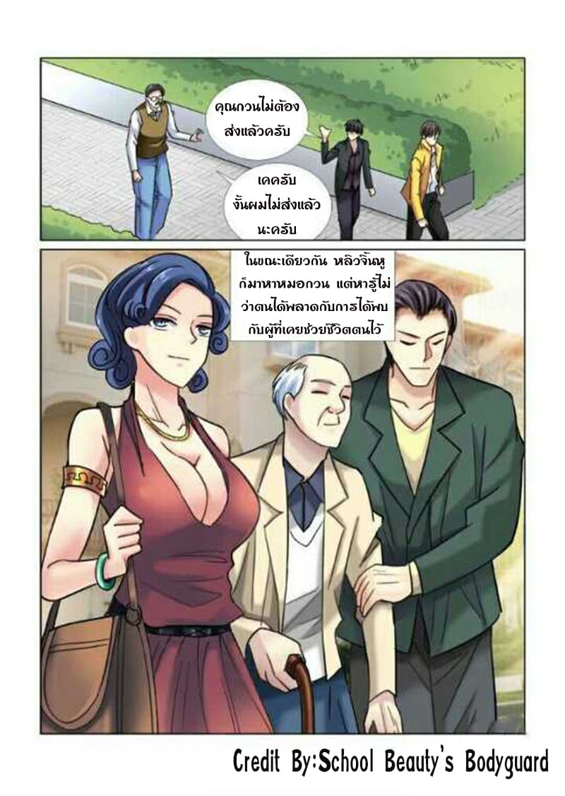 School Beauty's Bodyguard 52-52