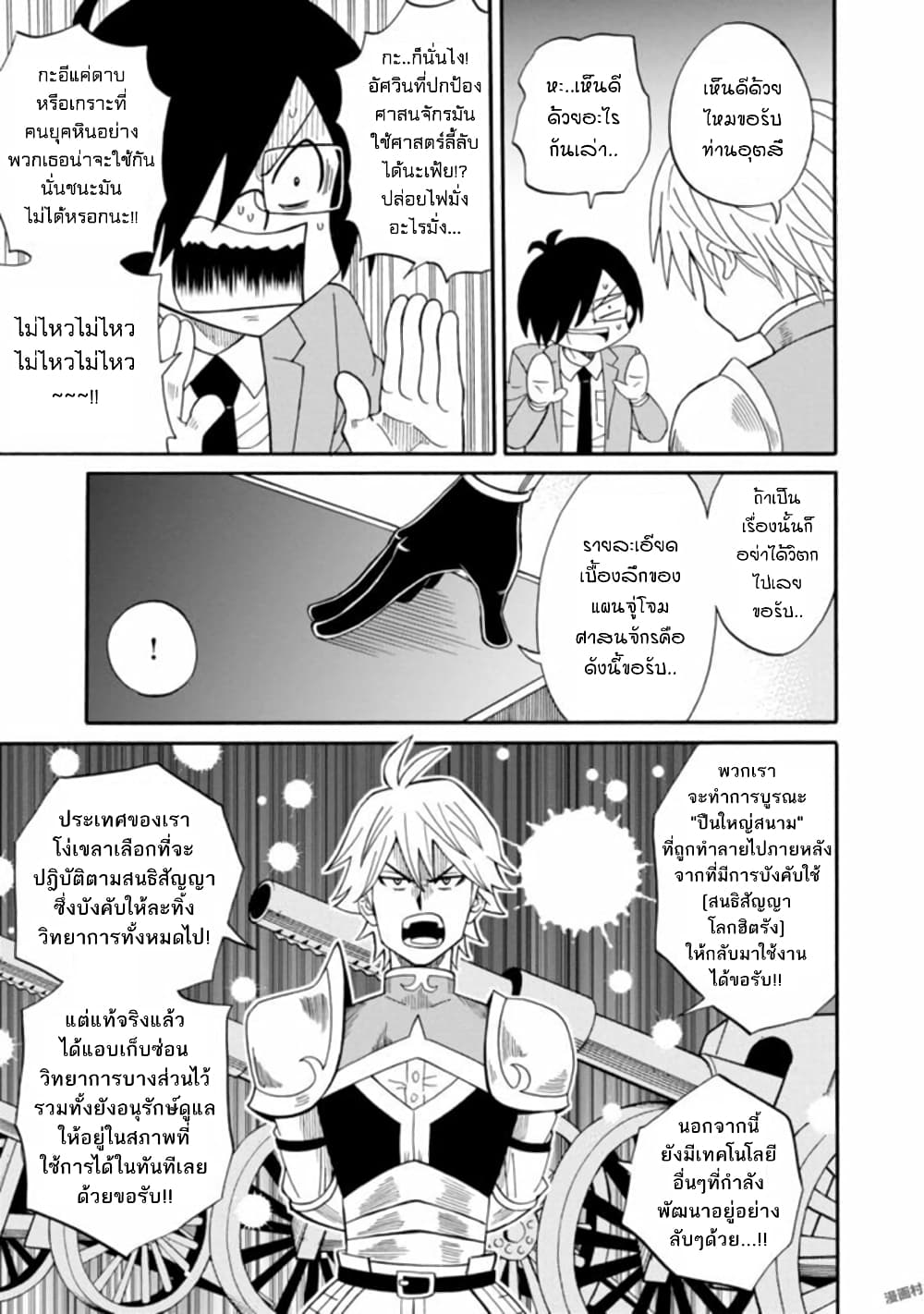 Isekai no Shuyaku wa Wareware da! ตัวเอกของต่างโลกก็คือพวกเรานี่แหละ! 6-6