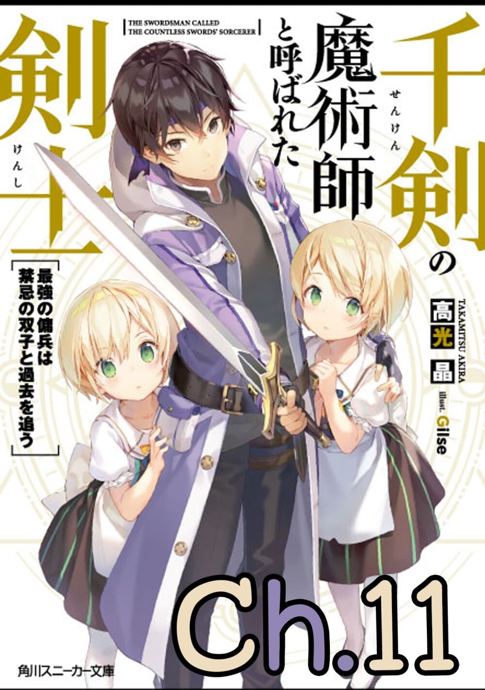 The Swordsman Called the Countless Swords Sorcerer 11-11