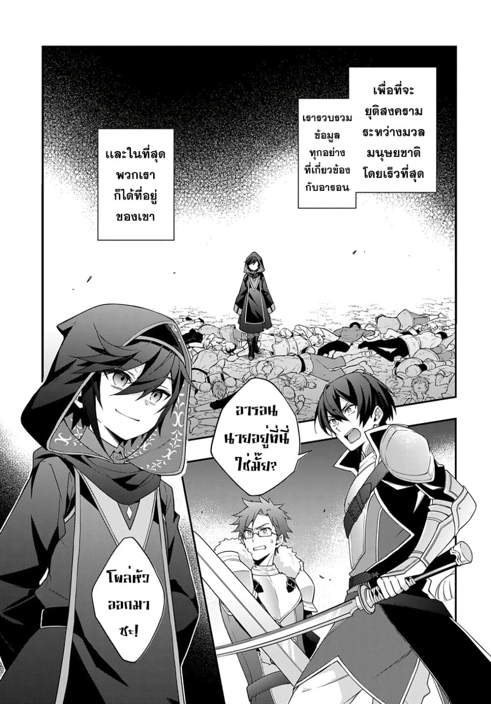 Tensei Kizoku no Isekai Boukenroku ~Jichou wo Shiranai Kamigami no Shito~ 26-26