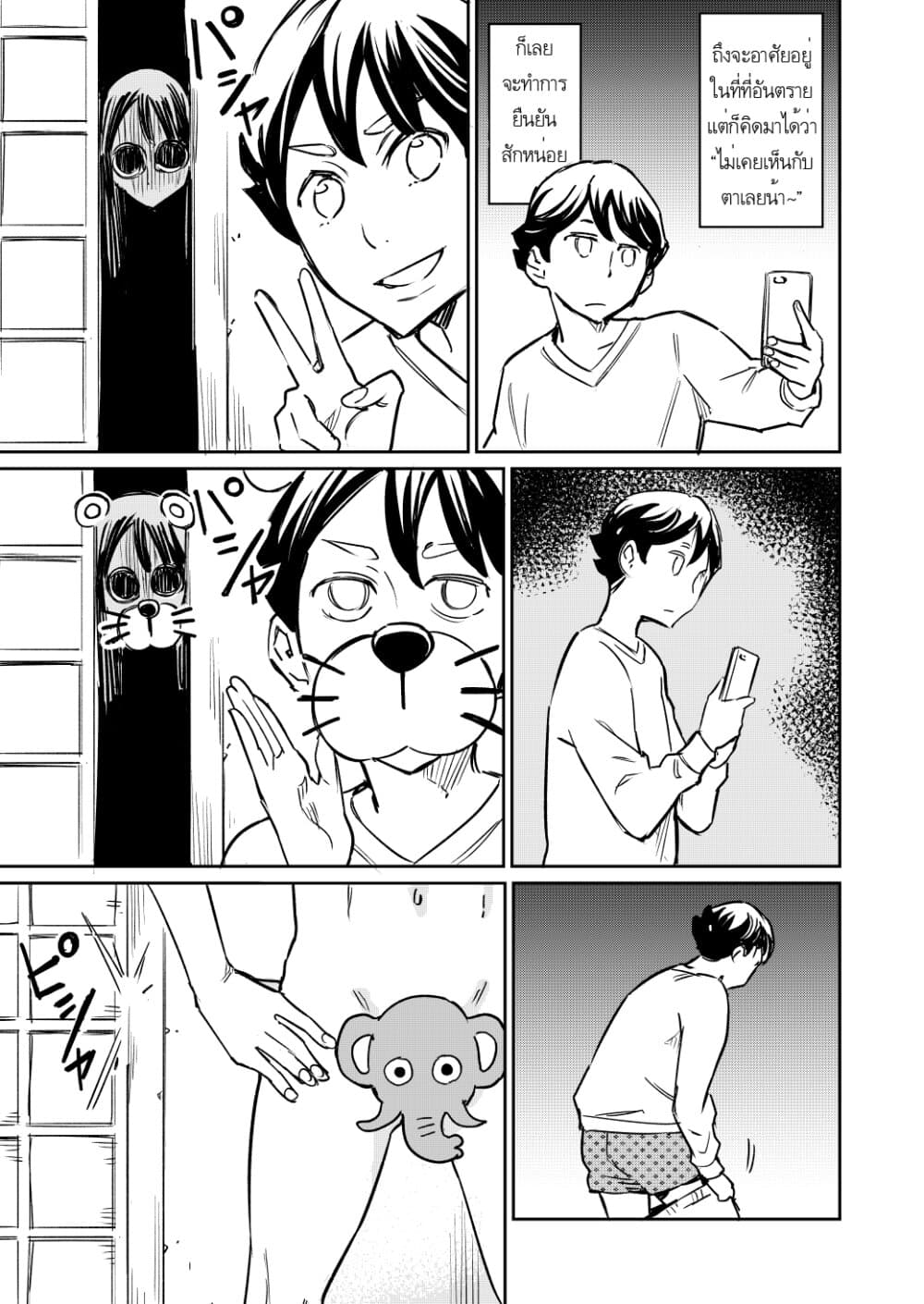 Doukyonin ga Konoyo no Mon janai รูมเมทจากต่างภพ 14-14