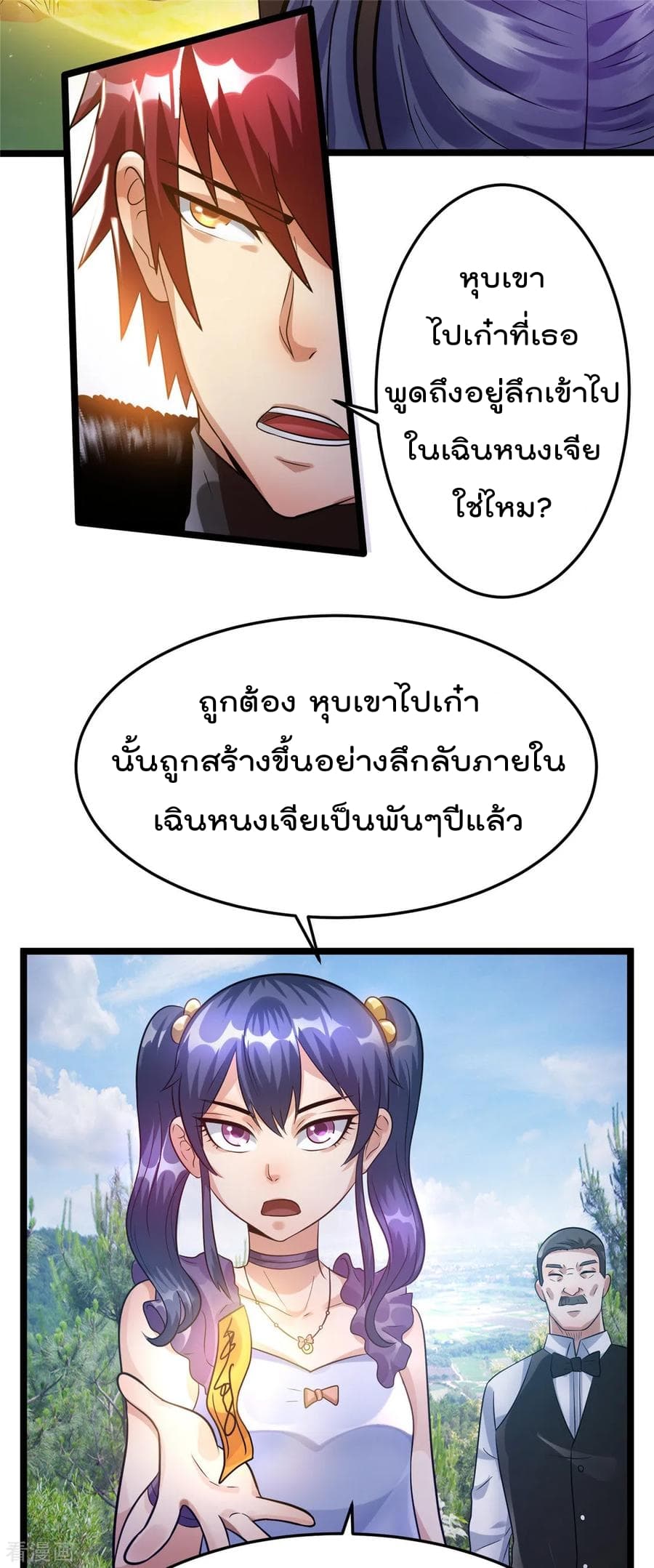 Immortal King of City ราชาอมตะแห่งนคร 71-71