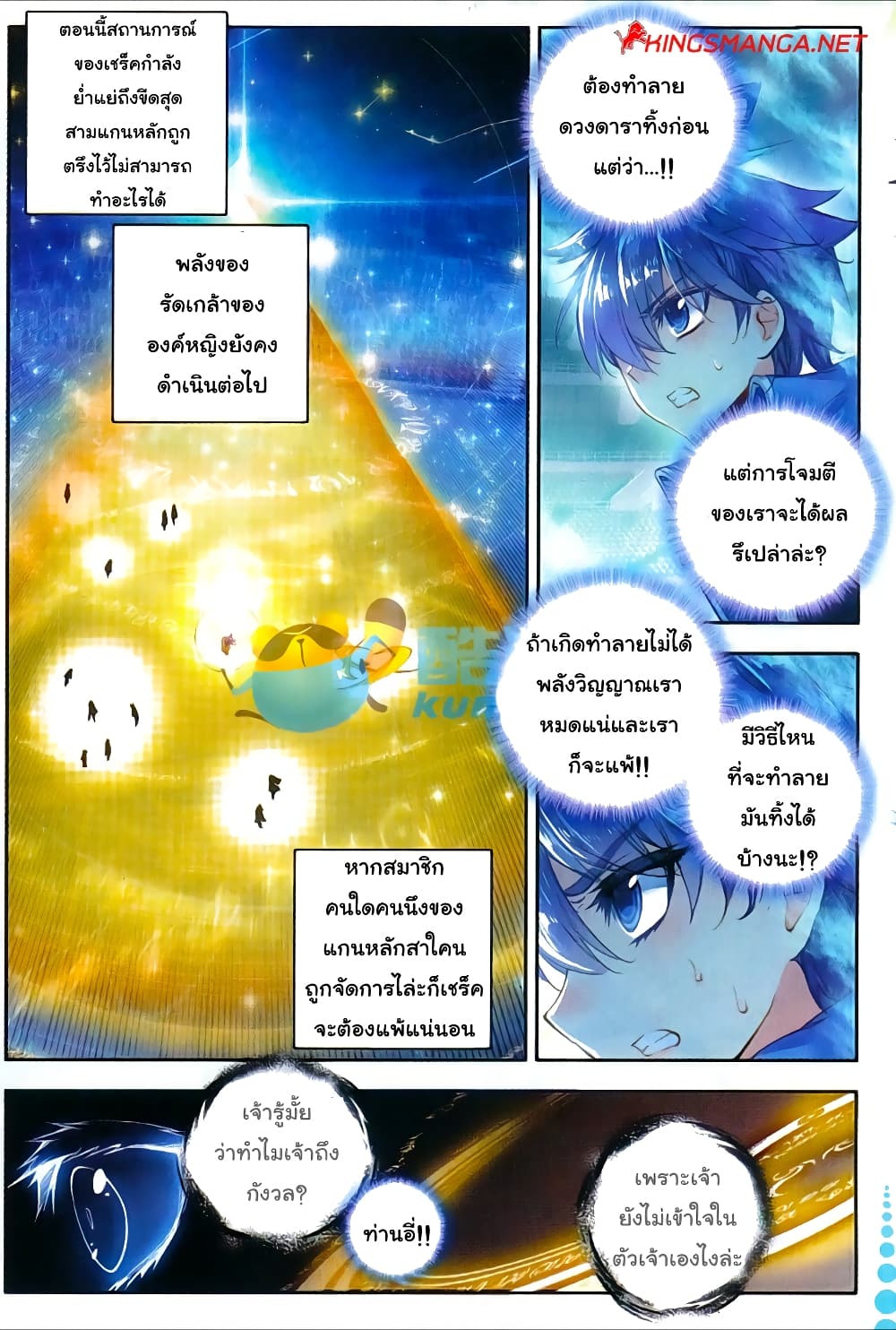 Douluo Dalu II 82-ค้อนเหมันต์ฟ้ากระจ่าง
