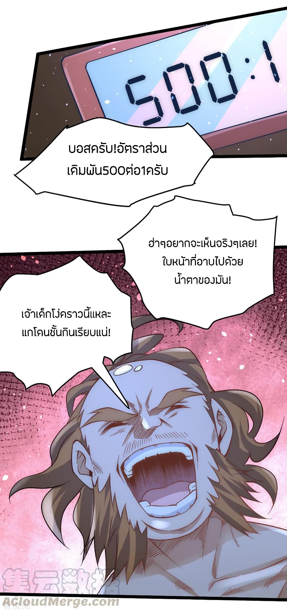 God Emperor of The City มหาเทพเซียนแห่งนคร 105-105