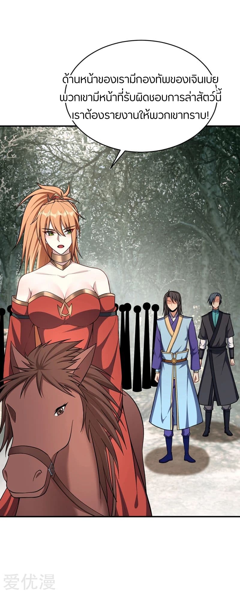 Rise of The Demon King รุ่งอรุณแห่งราชาปีศาจ 132-132