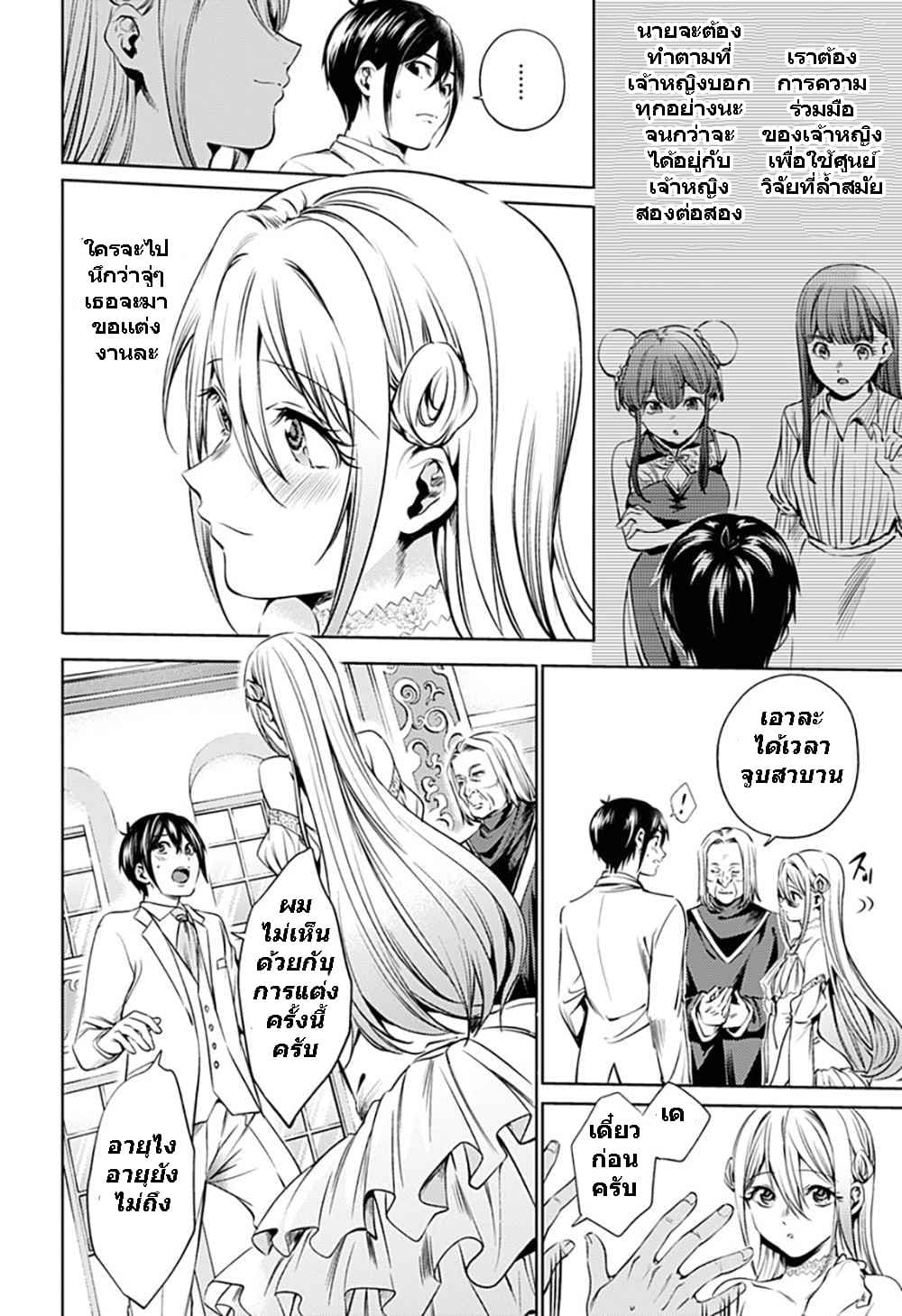 World's End Harem 65-65