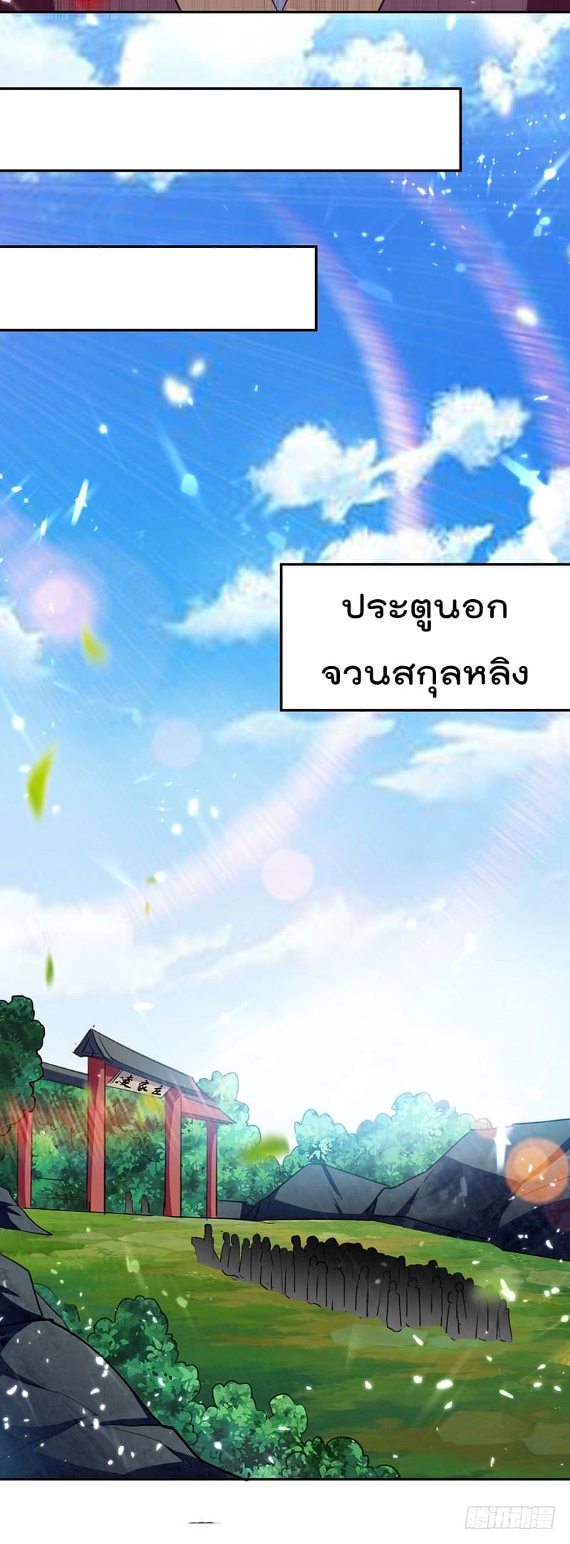 Emperor LingTian จักรพรรดิหลิงเทียน 32-32
