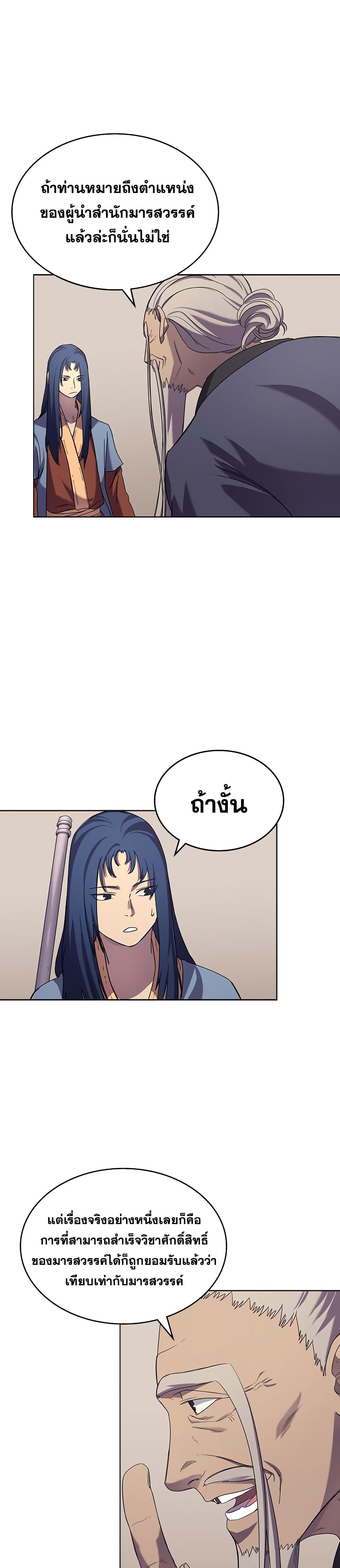 Chronicles of Heavenly Demon ตำนานมารสวรรค์ 97-97
