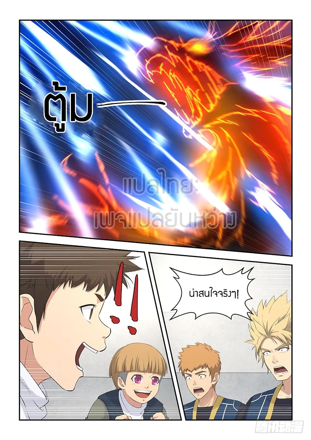 Heaven Defying Sword ดาบแห่งสวรรค์ 53-53