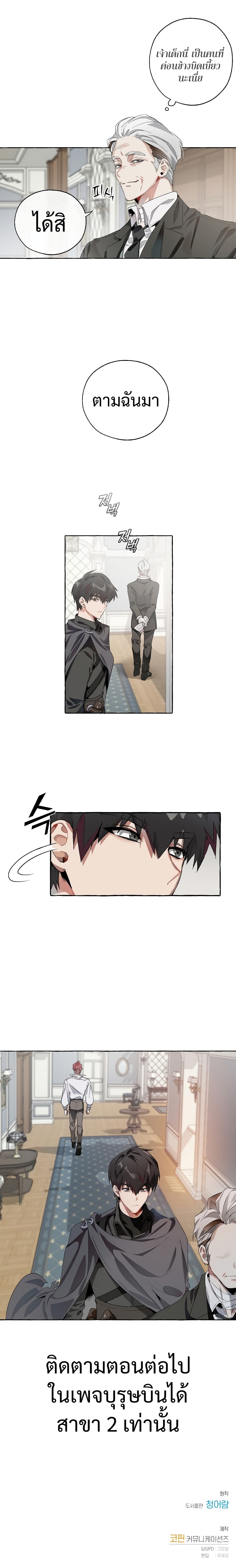 Trash of the Count's Family คุณชายไม่เอาไหนแห่งตระกูลเคานต์ 6-6