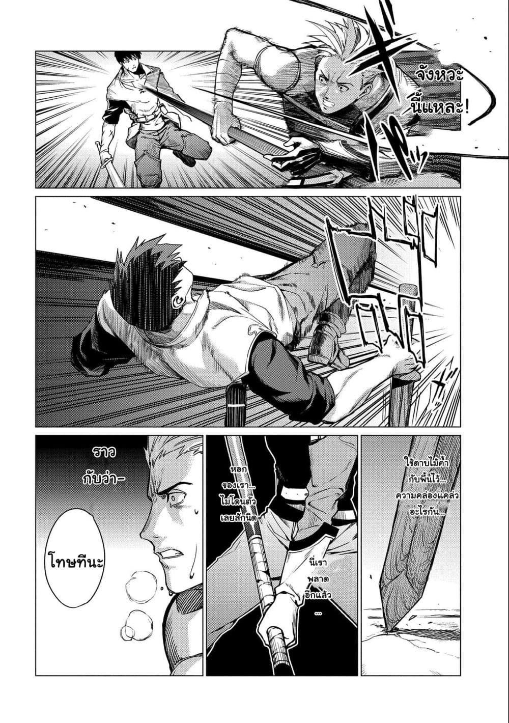 Ore wa Subete wo "Parry" Suru 3-โจมตีมา ก็ parry ได้ มาดี้