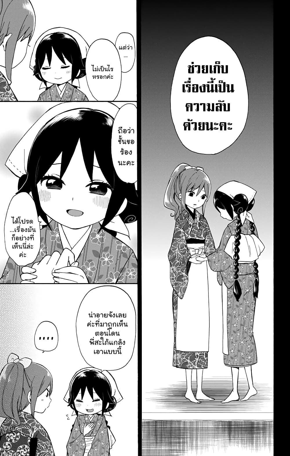 Taishou Otome Otogibanashi  เรื่องเล่าของสาวน้อยยุคไทโช 31-ตอนจบของเทพนิยาย