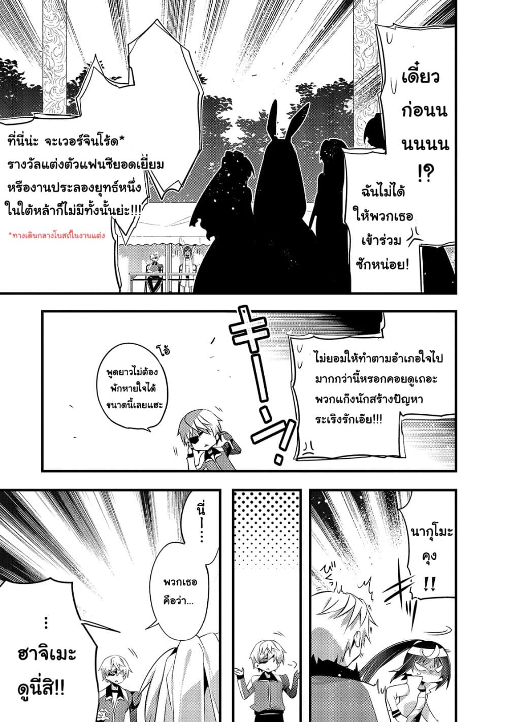 Arifureta Gakuen de Sekai Saikyou 9-งานกีฬาครั้งยึ่งใหญ่ บทจบ