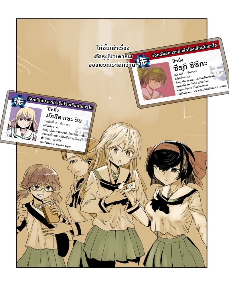 Girls Und Panzer: Ribbon Warrior 53-การแทรกซึมบนเรือโรงเรียนโออาไร Part 1