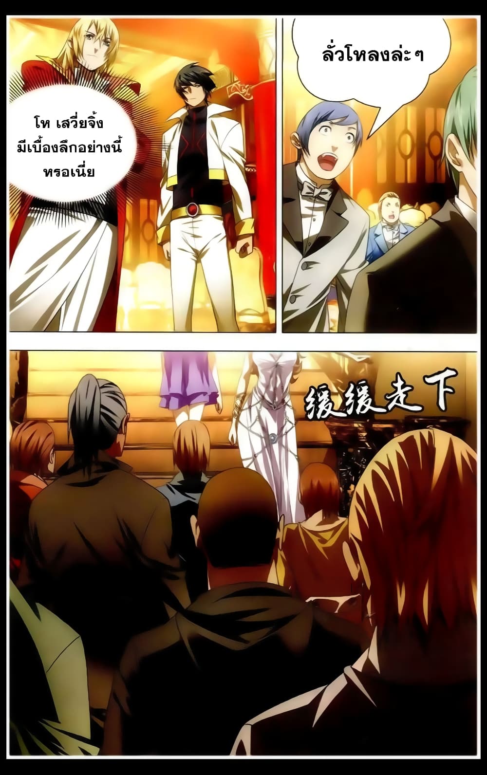 The Magic Chef of Ice and Fire 19-การท้าพนัน
