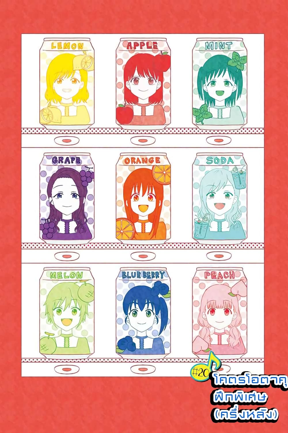 KimoOta, Idol Yarutteyo โคตรโอตาคุจะมากลายเป็นไอดอล 20-20