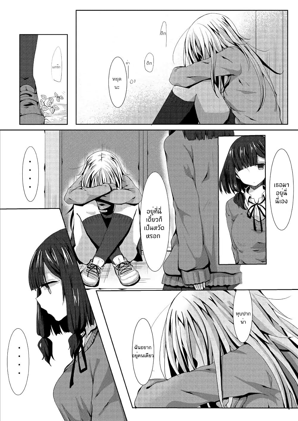 Ponkotsu no Uta ท่วงทำนองของสิ่งไร้ค่า 2-2