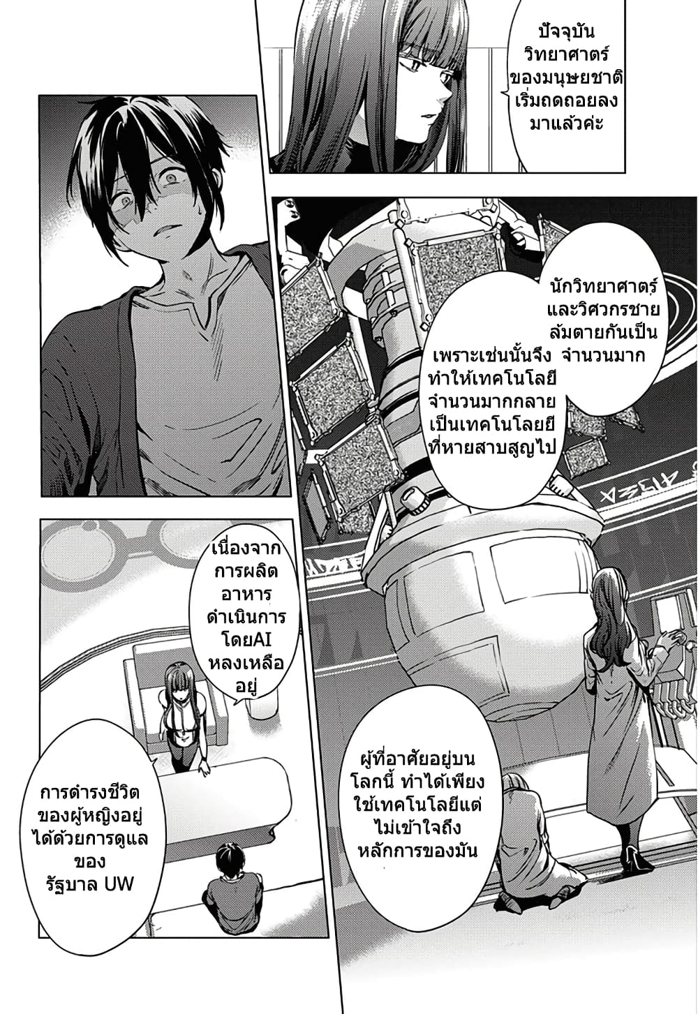 World's End Harem 2-2