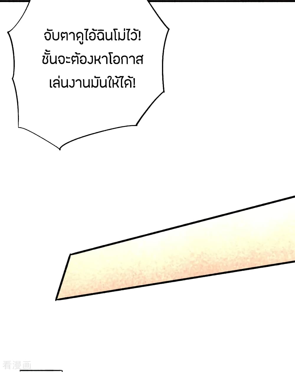 God Emperor of The City มหาเทพเซียนแห่งนคร 110-110