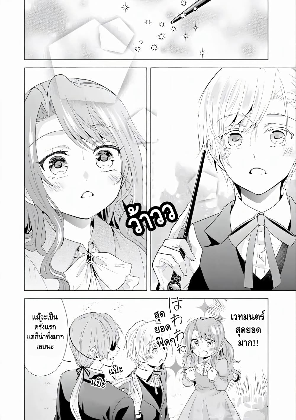 Auto-mode Expired in the 6th Round of the Otome Game 2-แค่หนึ่งไม่พอยังจะมาอีกเหรอ?