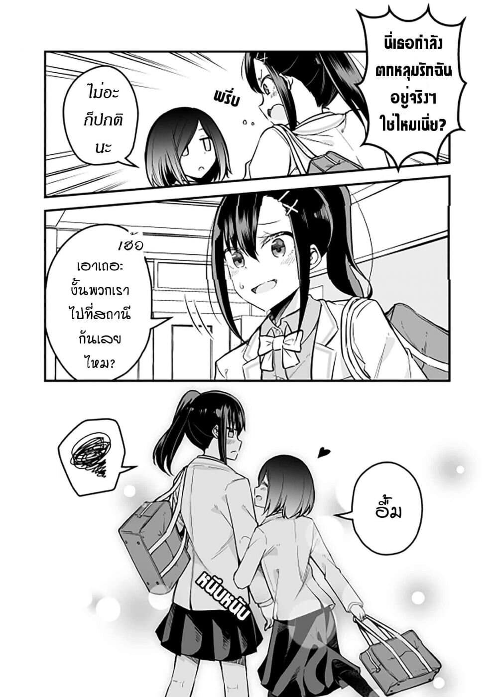 Zettai Watashi no Koto Suki Daro นี่เธอกำลังตกหลุมรักฉันอยู่จริงๆใช่ไหมเนี่ย? 3-3
