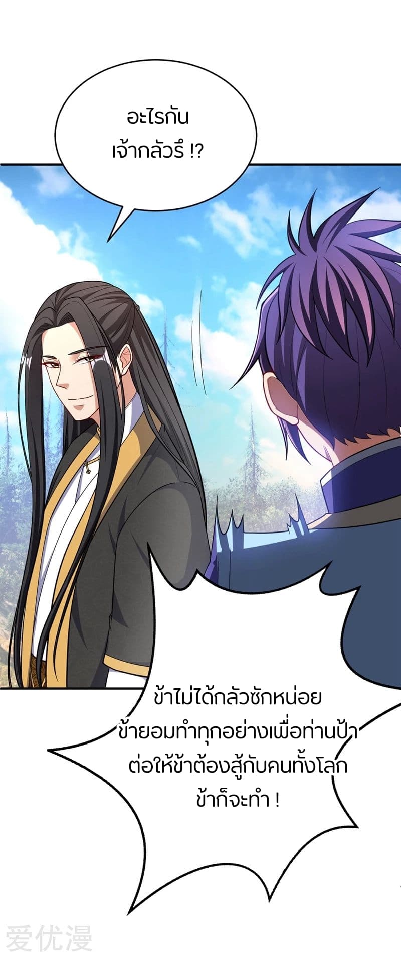 Rise of The Demon King รุ่งอรุณแห่งราชาปีศาจ 115-115