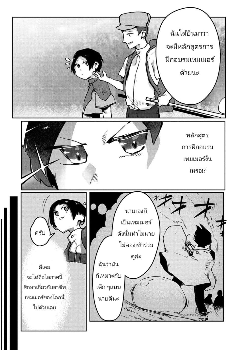 The Useless Tamer Will Turn into the Top Unconsciously by My Previous Life Knowledge 2-อันตราย! คัมภีร์แห่งความหวาดกลัว!!